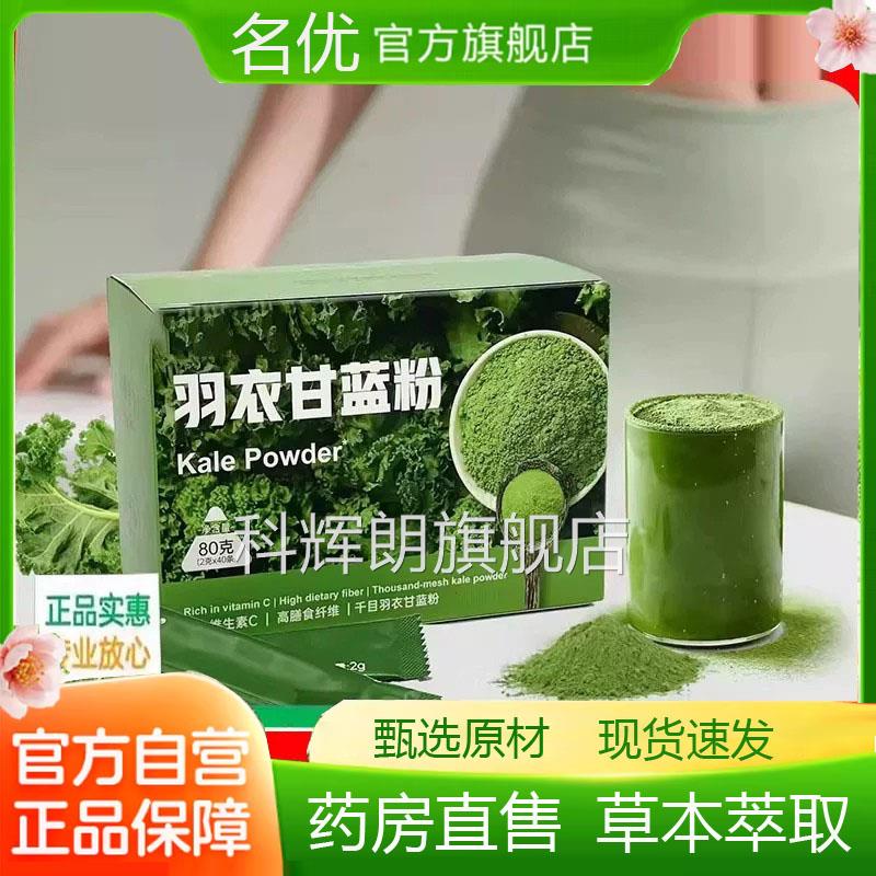 kale纯羽衣甘蓝粉固丽体饮料比果蔬汁官方高膳食纤维赞果蔬粉1eq