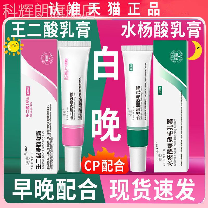 壬二酸凝胶15%百分之店15仁水杨酸细致毛孔双旗舰正品黑头30gLC10图片