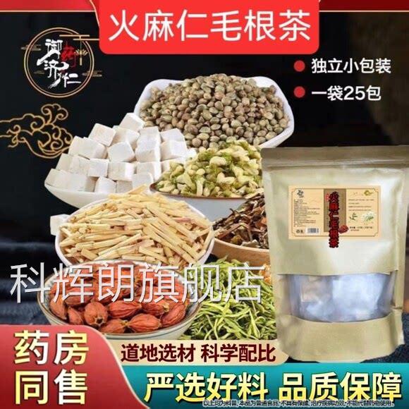 御药济仁火麻仁茅根茶当季新货栀子槐花茯茅根苓官方正品旗舰店科