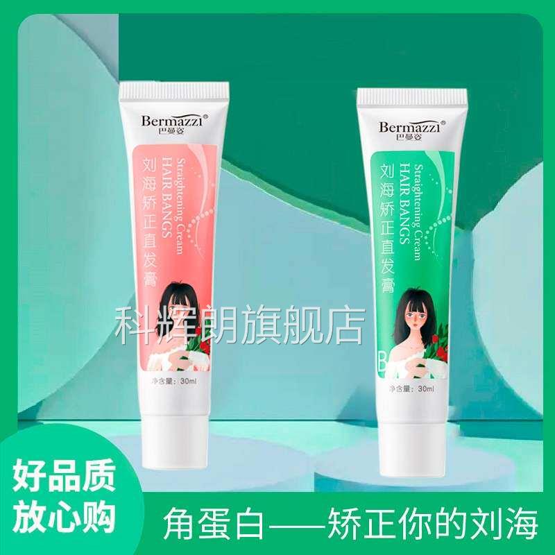 巴曼姿刘正海矫正直发膏30ml矫软化剂胎毛头发柔顺家用做刘海0392