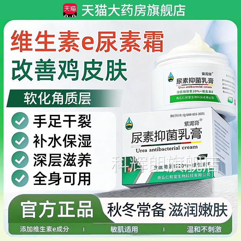 20%霜尿素乳膏软膏正品维生素e护手尿素霜大瓶老牌子鸡皮肤zz科辉
