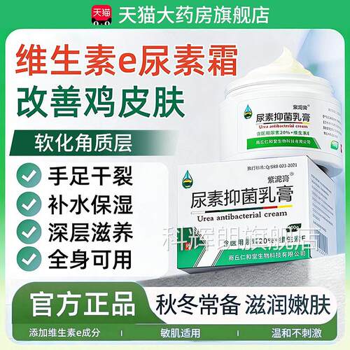 20%霜尿素乳膏软膏正品维生素e护手尿素霜大瓶老牌子鸡皮肤zz科辉