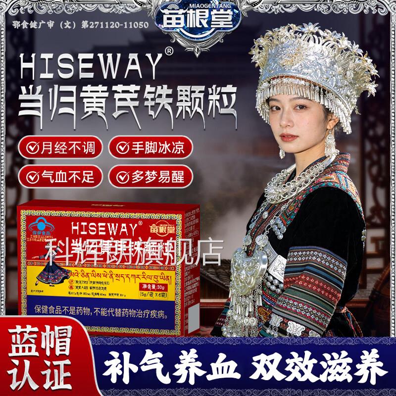 苗根堂麦金利当归黄芪铁颗粒调理经期准推迟官方不旗舰店正品KK科