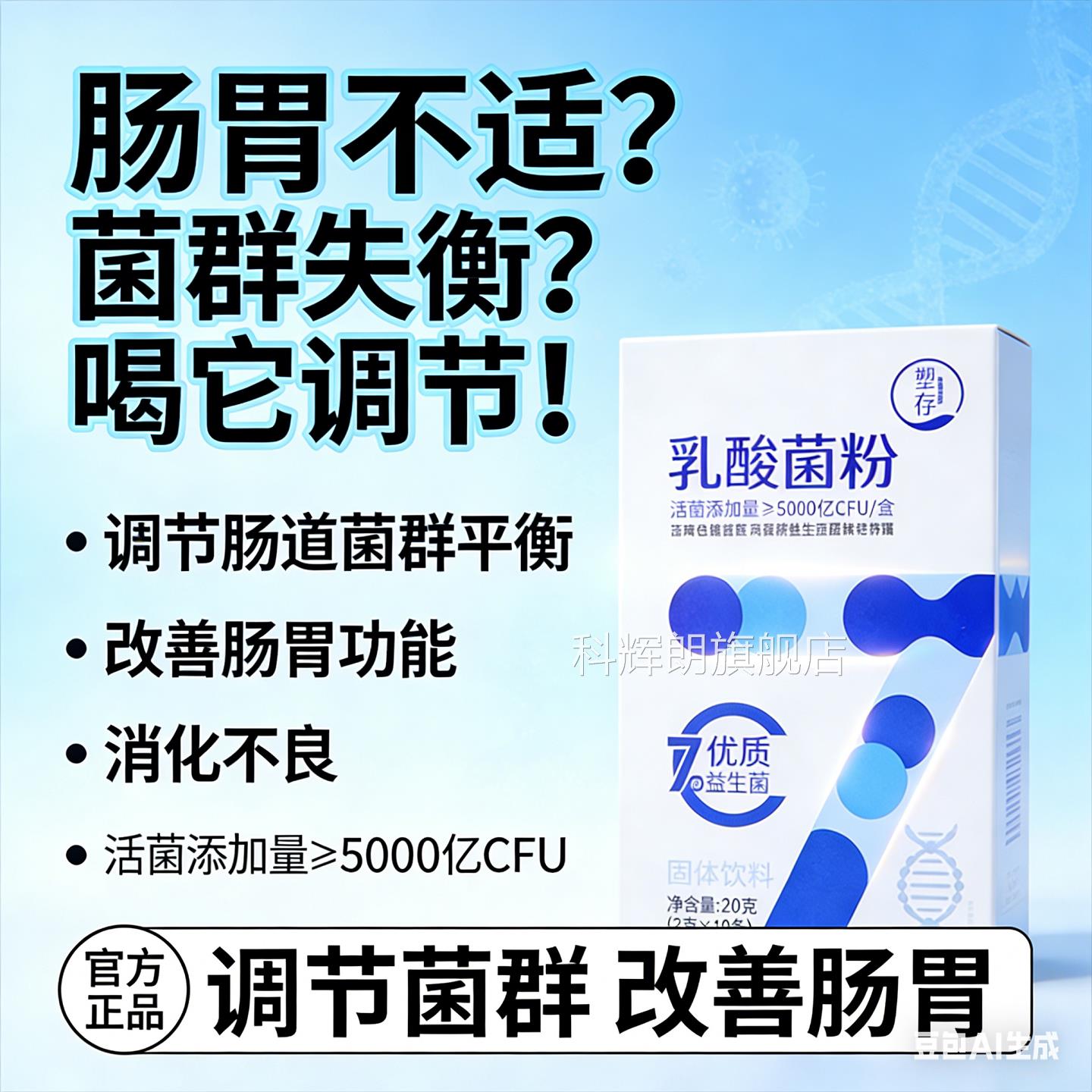 塑存乳酸菌益生元性乳酸菌改善肠道消化吸收润肠清肠官方活正品ap