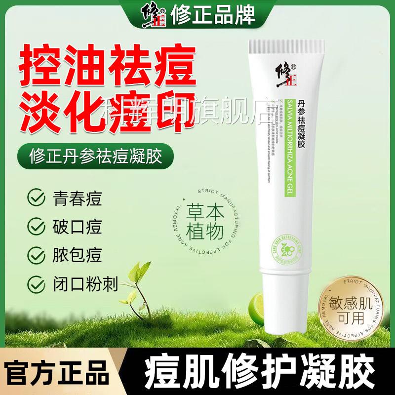 祛痘膏精华凝胶淡化痘印去痘坑修护痘疤闭口粉青春痘收刺毛孔正品