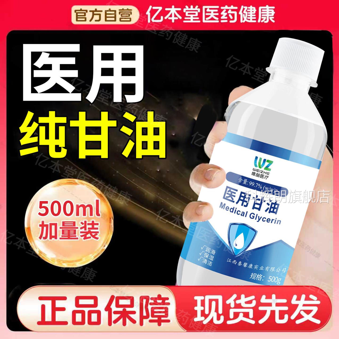 医用纯甘油50湿0g护肤保补水润滑防干裂正品老牌纯甘油身体乳100g