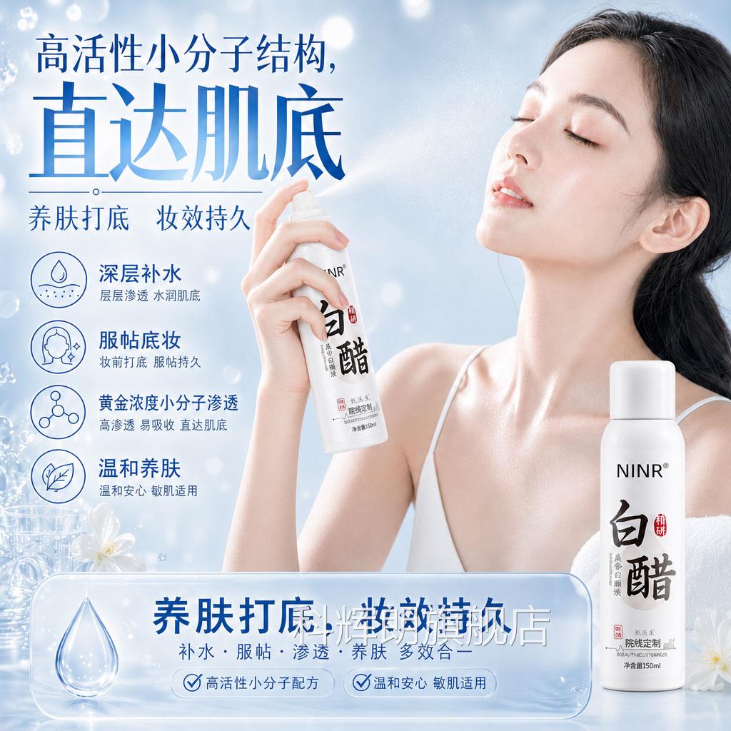 美容白醋喷雾液小分子洗脸喷雾美容院专软用3点5度护肤化角质正品