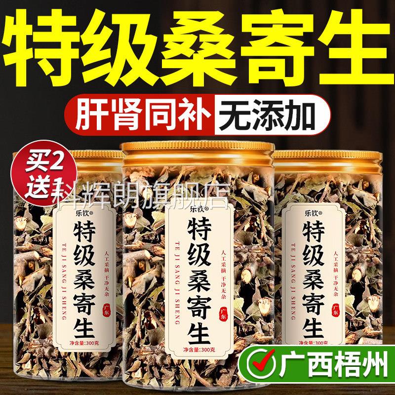 特级桑寄生野生中药材新鲜泡茶泡水喝搭独活作用正品方旗舰店z官z