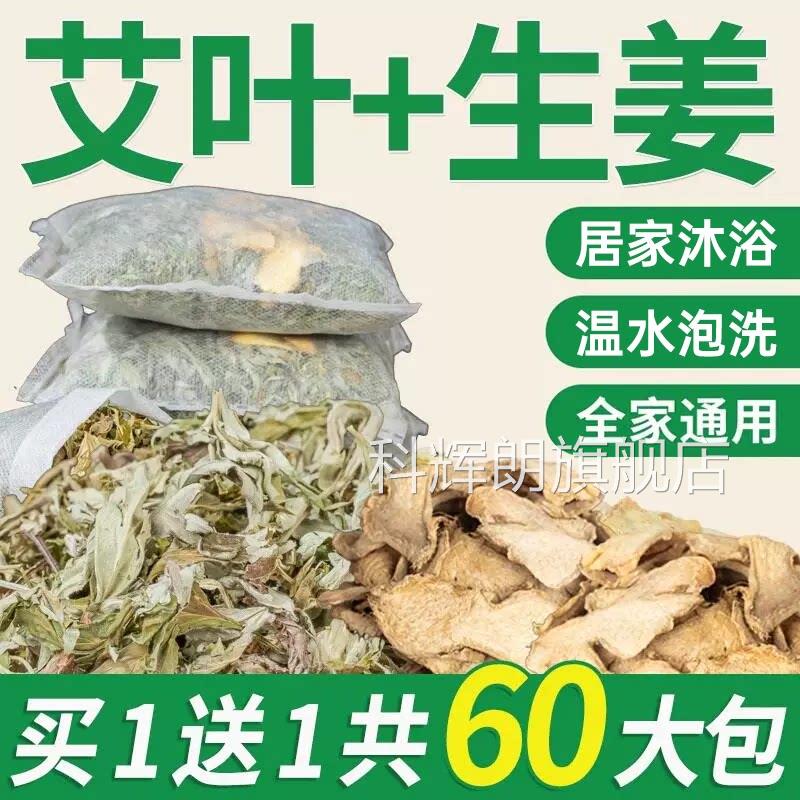 家艾草叶生姜泡脚药包足浴包艾叶儿童全通用温和洗头宝宝泡澡zz科