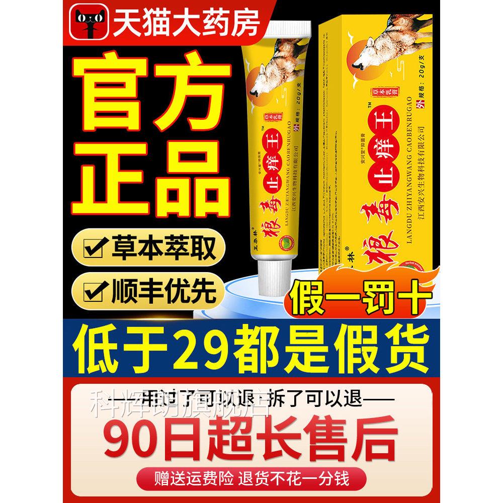 狼毒痒药膏官方旗舰店软膏去除外用根抑菌软膏止正品菌皮肤瘙痒xl