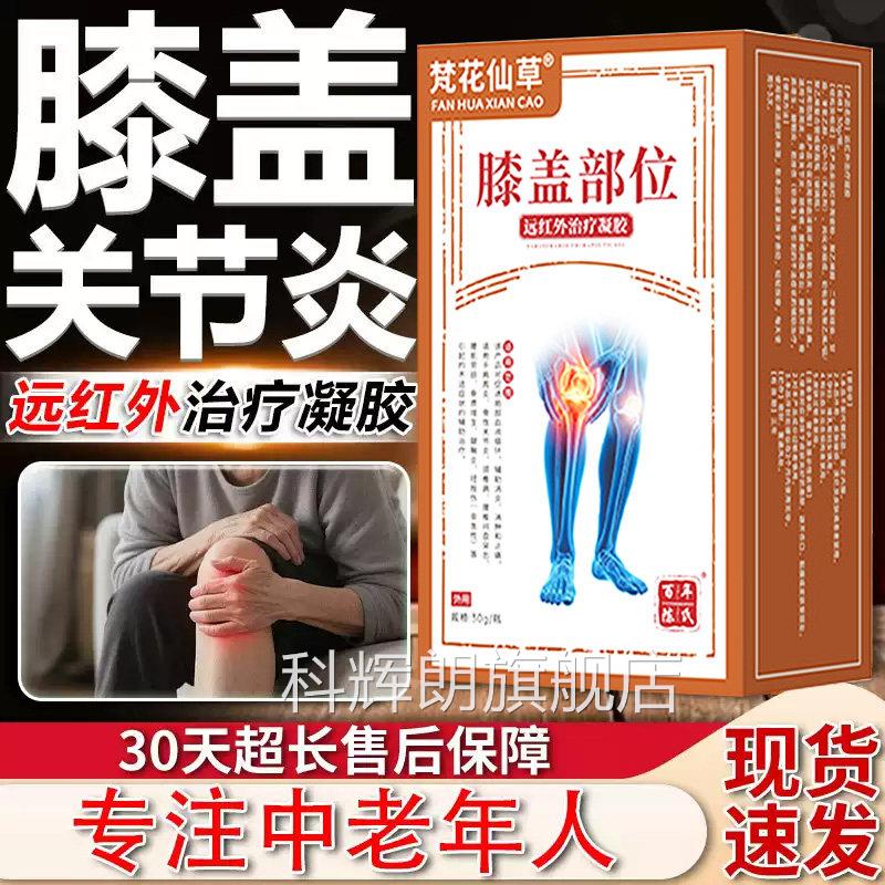 膝膝盖部位型冷热敷凝胶中老年专用滑膜关节盖部位喷雾剂梵花仙草
