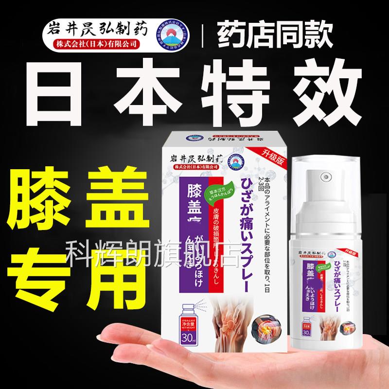 膝盖喷雾剂关节膏贴腿部专用神器半月板膜防护日滑本旗舰店正品科