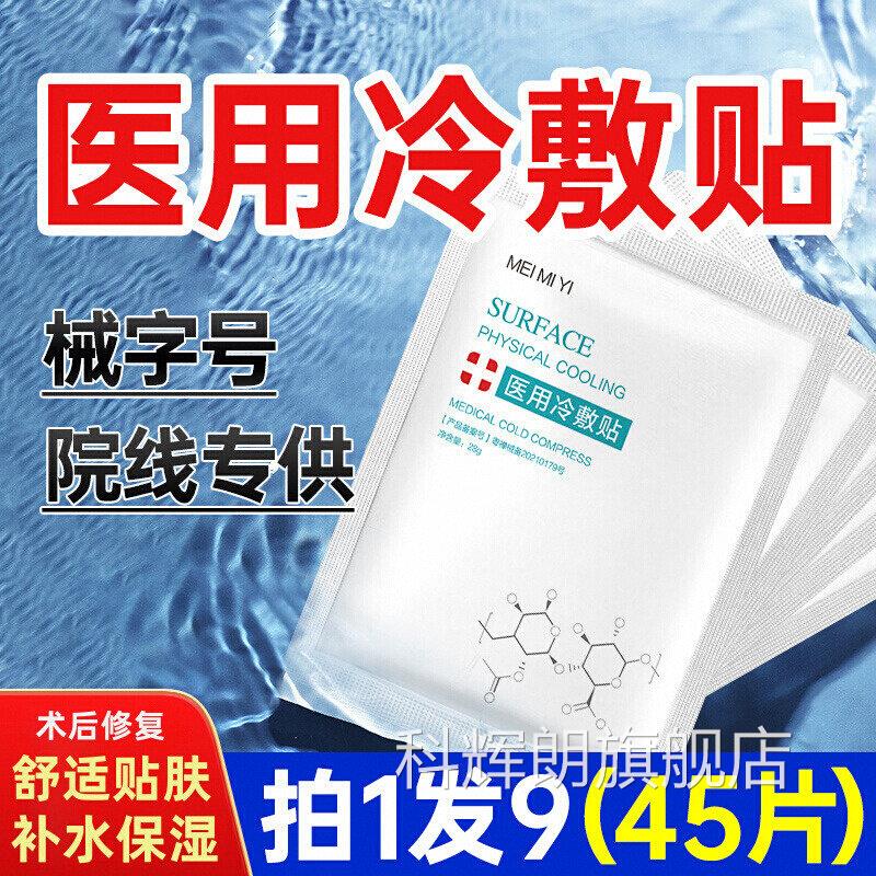 医用冷敷贴秋冬补水保湿术复后修院美医非面膜敷料旗舰店官方正品