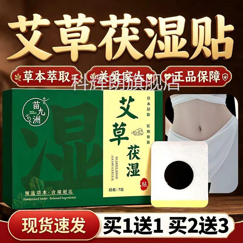 艾草茯湿贴官方旗舰店正品草本萃空白贴三取伏天贴艾草外用贴7贴l