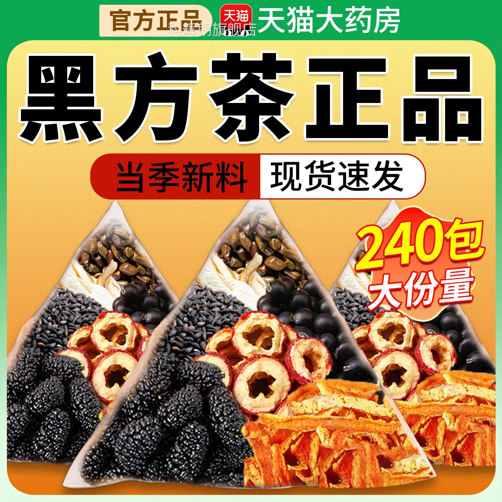 同仁堂固养黑方茶 调理黑发养生 内调防脱落黑粗发调茶理茶科辉朗