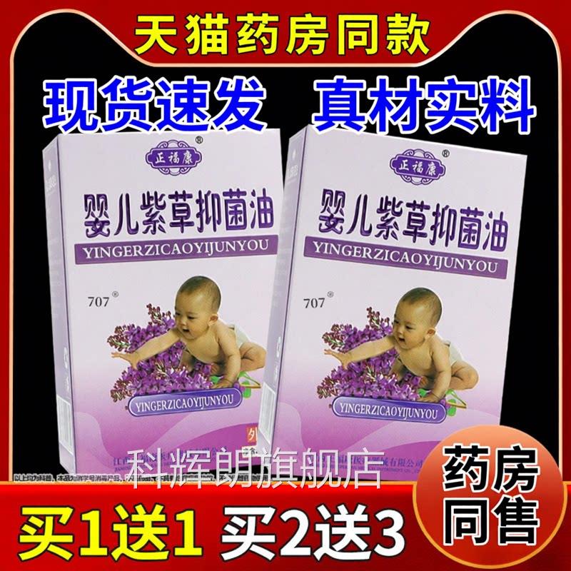 正福康婴紫草抑菌油30ml儿童皮肤外用护理液官儿方正品旗舰店科辉