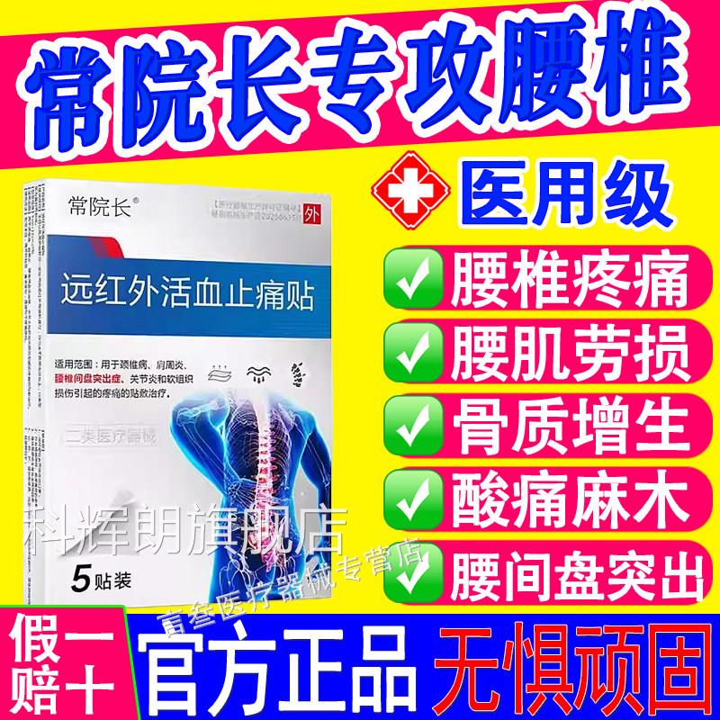 常院突长远红外活血止痛贴腰间盘出膏贴腰疼腰痛腰椎帖坐骨神经科