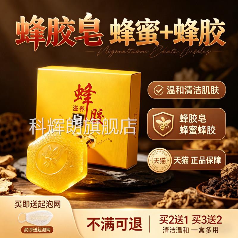 蜂胶香皂洗官脸皂方旗舰店正品蜂蜜胶天然蜂胶皂温和清洁100克/盒