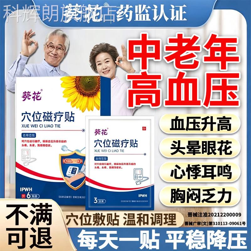 降贴高血压专神器用血压升高引起头晕心悸耳鸣浑身乏力稳压压E科