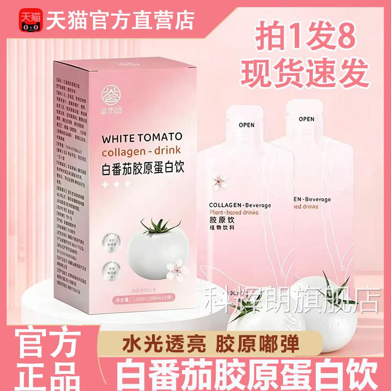 bbs双饮bby白水光饮白番茄美胶原蛋白饮官方旗舰店正品烟酰胺饮L6
