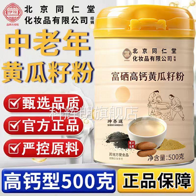 富硒高黄瓜子籽粉东北官方旗舰店正品补钙钙接骨老黄瓜籽粉送礼cs