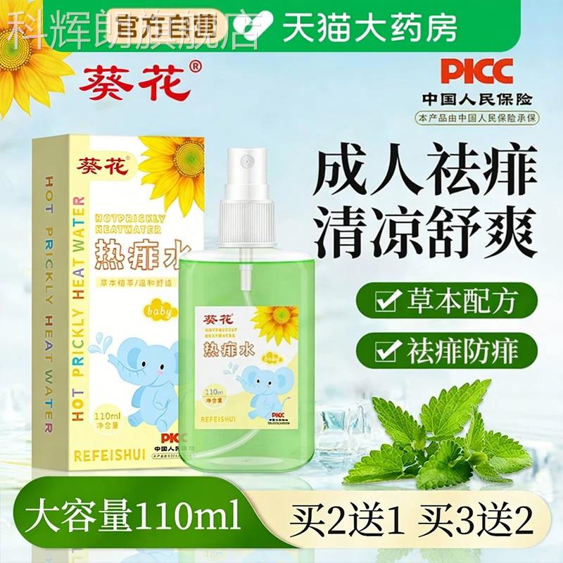 痱子水成用人专止痒去痱母婴幼儿童热痱水宝宝洗澡防热痱蚊虫叮咬
