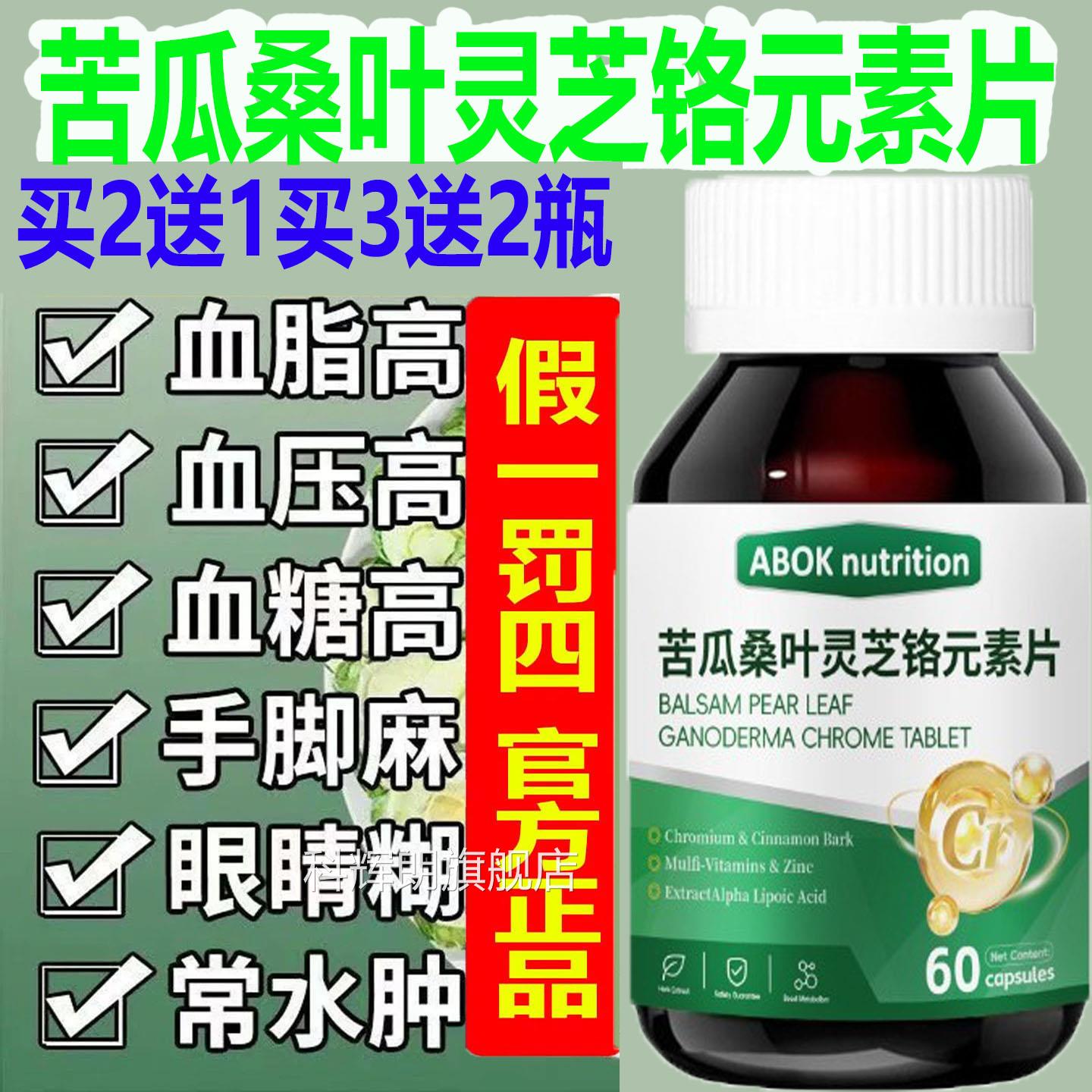 血糖高糖专用苦瓜桑叶灵芝铬元素片非桑叶双麻瓜茶头晕乏力手脚木