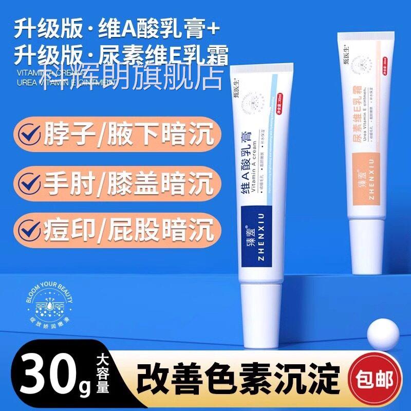 维a去酸乳膏尿素维e乳霜软膏疙瘩旗舰店关节皮肤黑鸡皮肤维生素e