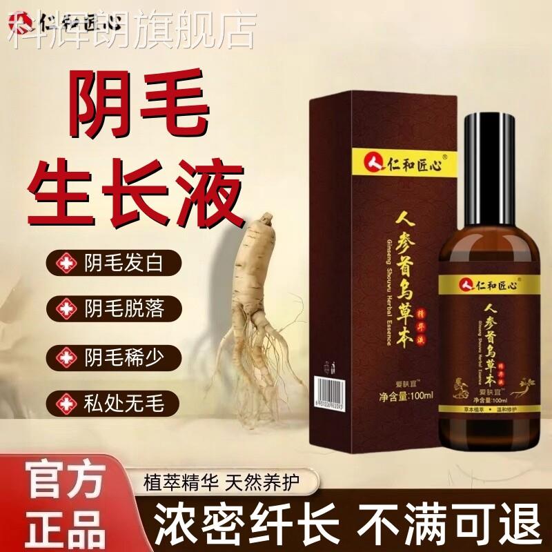 阴毛生长液增毛处膏浓密白否变黑快速增长私毛发眼睫毛男女精华液