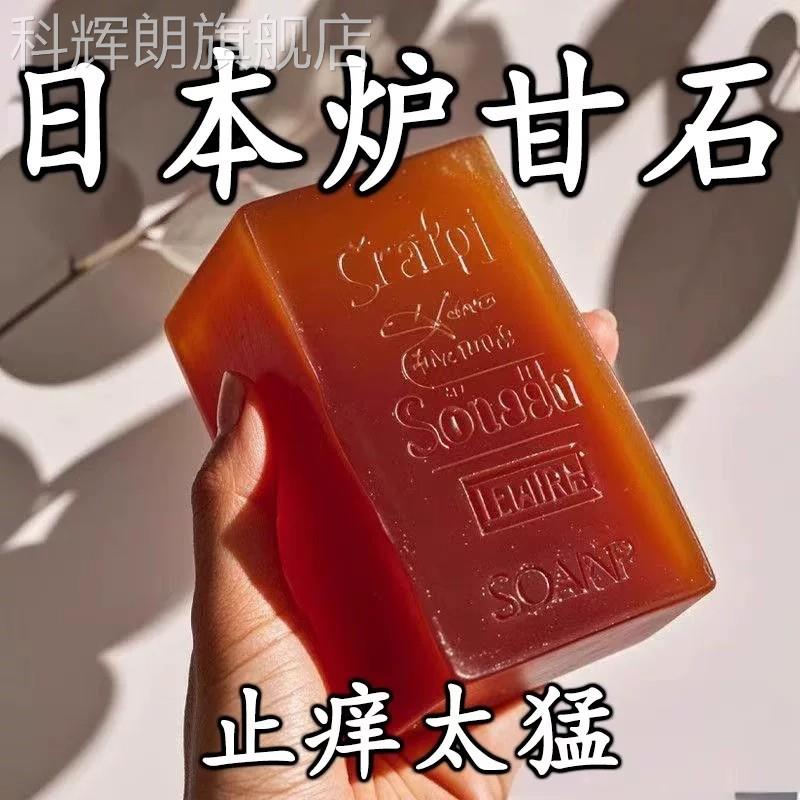 【日本炉甘石】特皮肤止香皂效全身体适用无痒激素天然草本抑菌皂