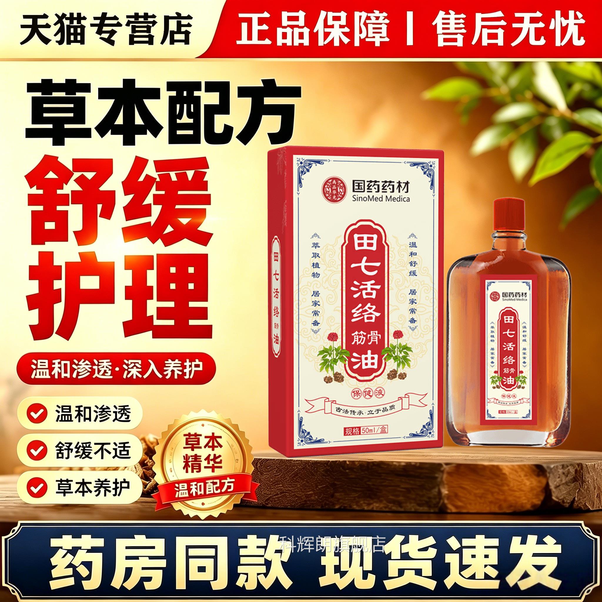田七草本温润肌肤护理油古植物萃取肩腰膝居家法擦拭润肤保健液科