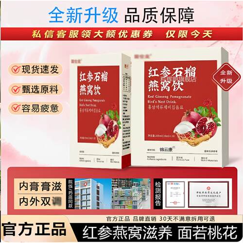 官方正品红参饮榴燕窝红石参膏红参饮旗舰店dr科辉朗旗舰店