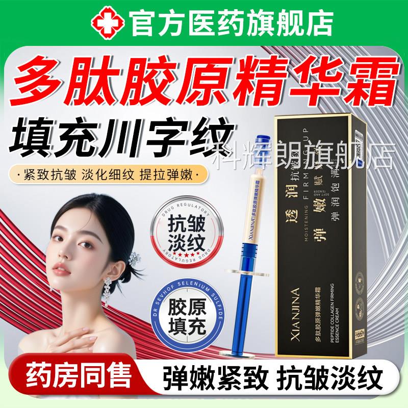 川字纹填充液多肽胶眼原针管精华霜抗皱紧致提拉淡纹抬头纹法令纹