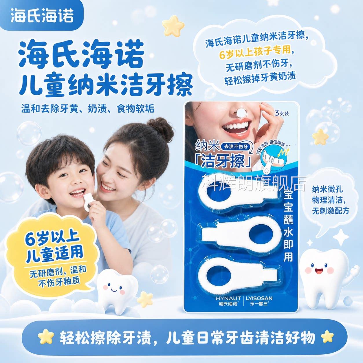 海氏海诺3支装纳米棉洁牙擦成人儿口腔童牙齿清洁去渍牙齿橡皮擦