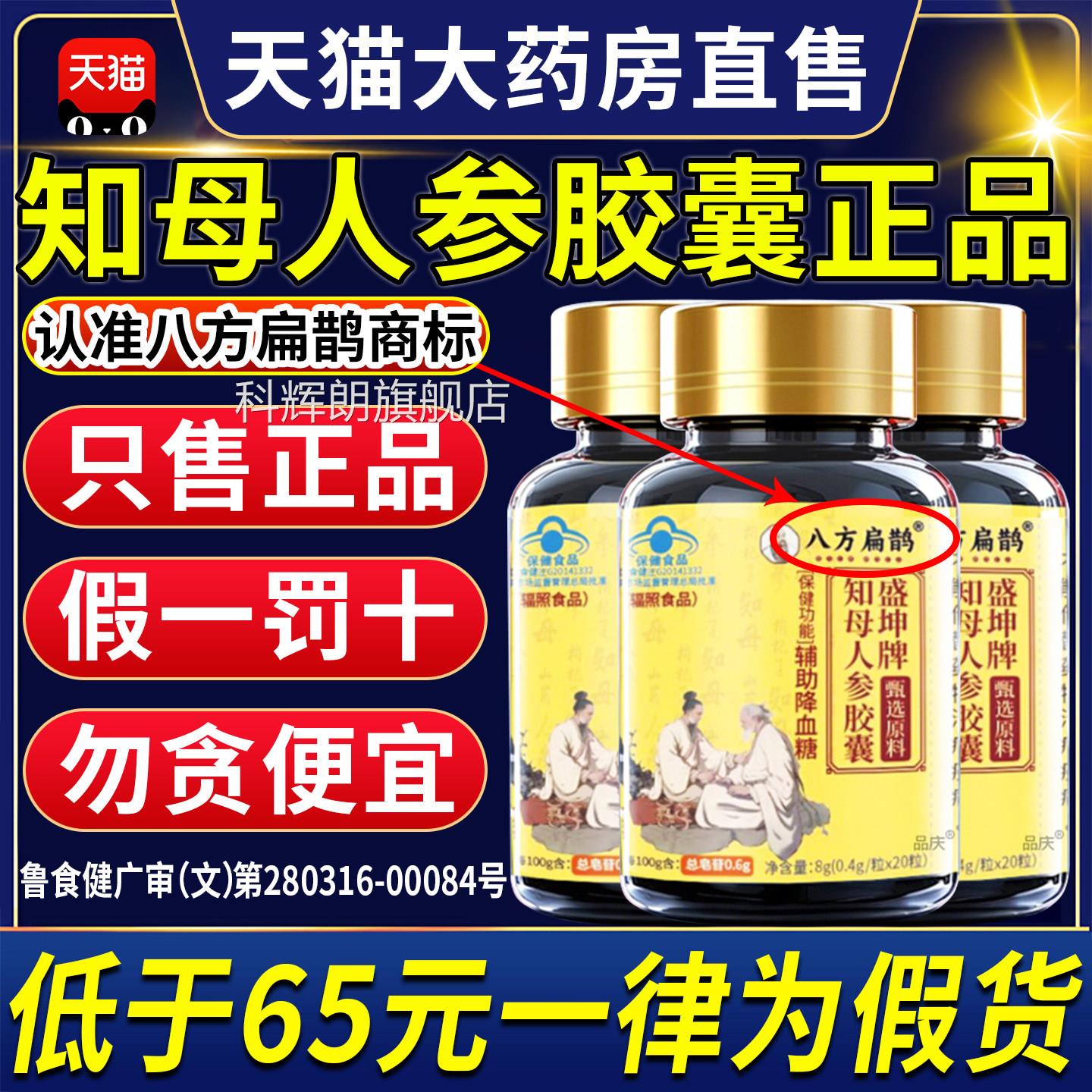 八方扁鹊盛坤牌知母人参胶囊辅助中老蓝帽认证官方旗舰年店正品CC