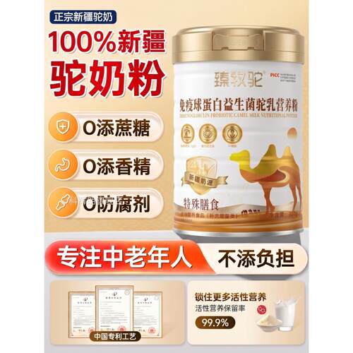 【官方正品】高钙驼奶中老年人骆驼新疆旗舰店免疫无糖粉力提高zz