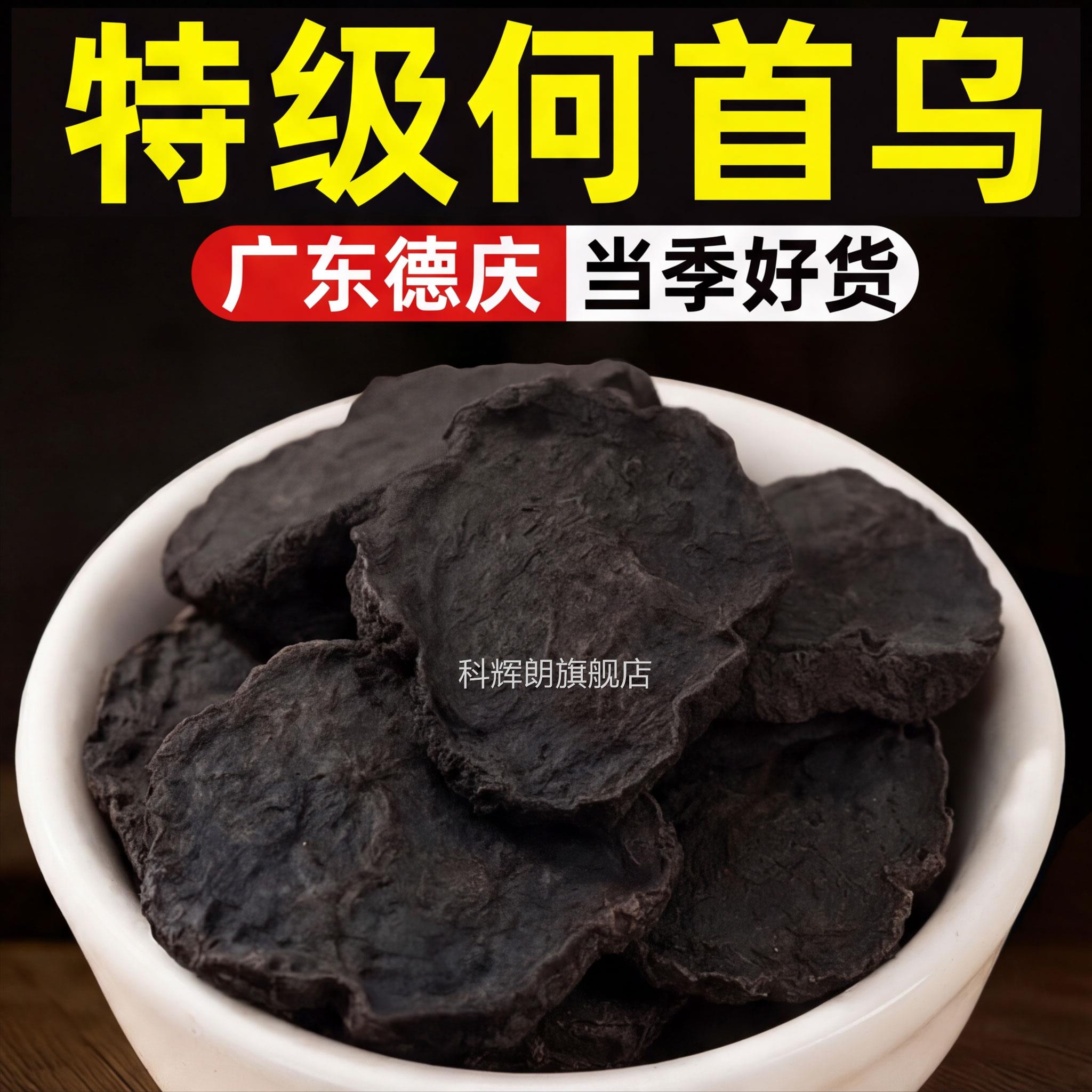 特级制何首乌中药材官方舰店野生九蒸九旗晒黑泡水乌养生茶须发ZZ