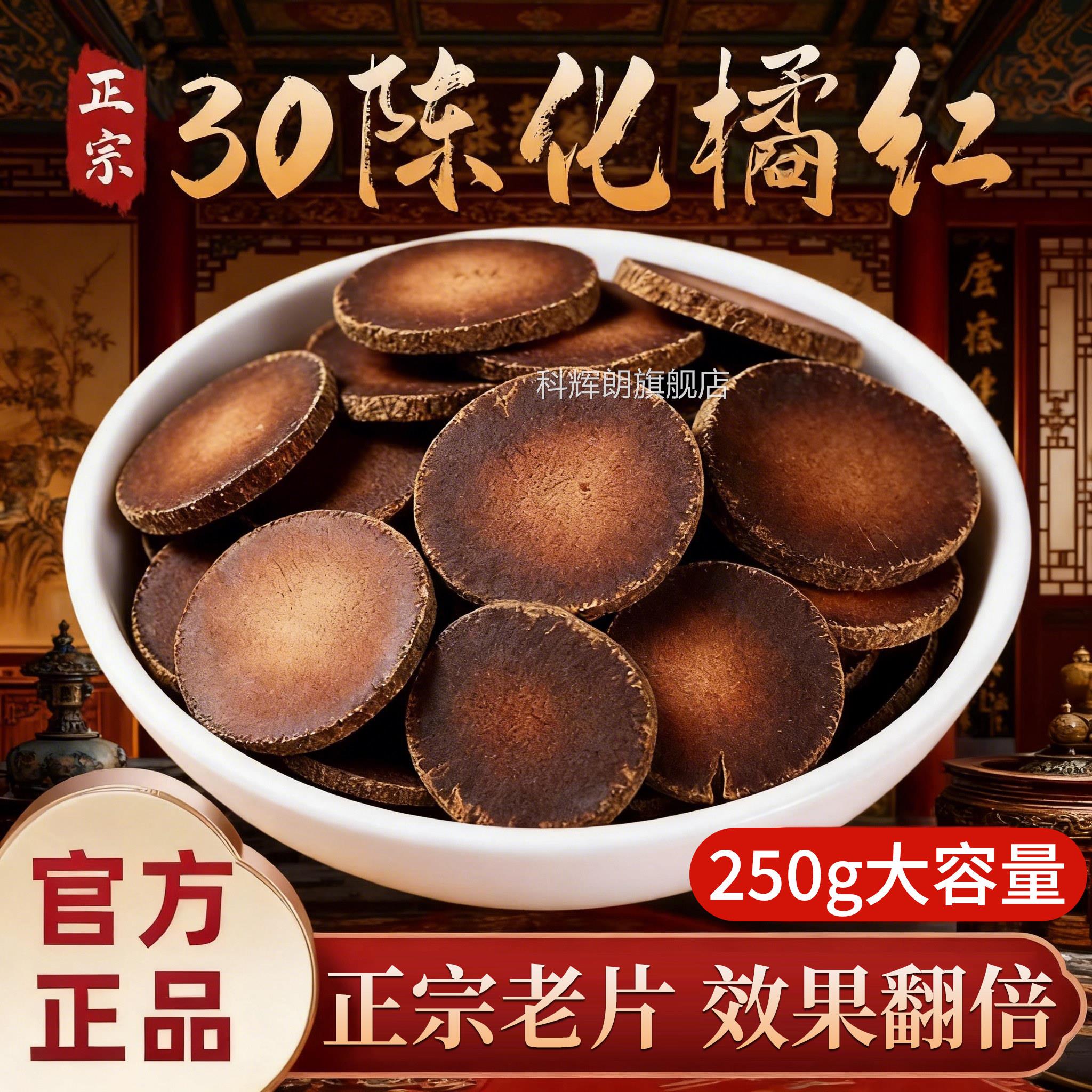特级化州橘红30年老树陈化橘红官方旗舰店金毛胎果切正片宗正品xl