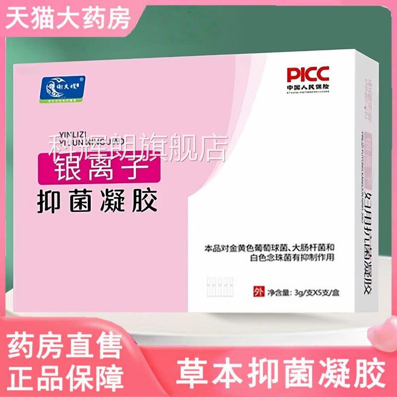 谢大嫂银离子抑凝胶正品银离子妇用凝胶药房直售官方旗舰店3菌HT