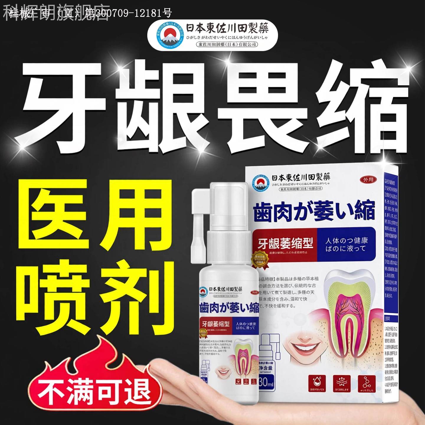 牙龈缩牙周炎萎修复牙根暴露脱敏膏牙松牙膏牙龈上火牙龈萎缩喷剂