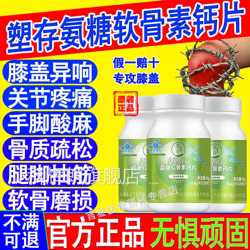 存A塑SAU氨糖软骨素钙片维生素d中老年人养护关节官方旗舰店正品