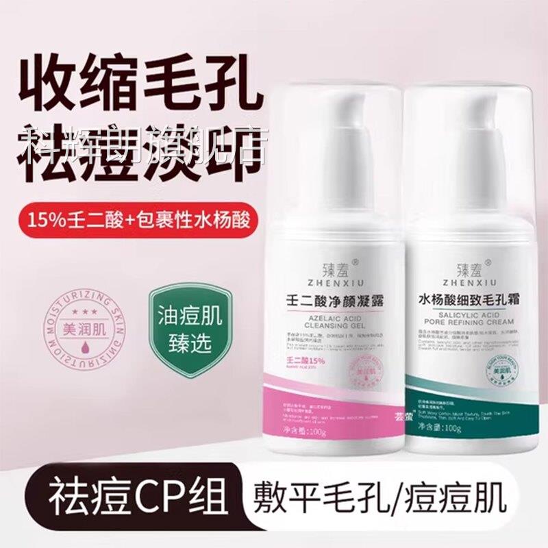 15%壬二酸凝胶祛痘淡化膏任去黑头收缩毛孔粗大修复医印用型3uo科