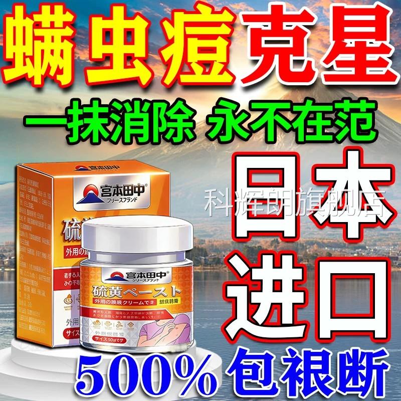 日本炎进口螨虫效特膏药止痒除螨神器前胸后背长痘痘毛囊去除喷雾