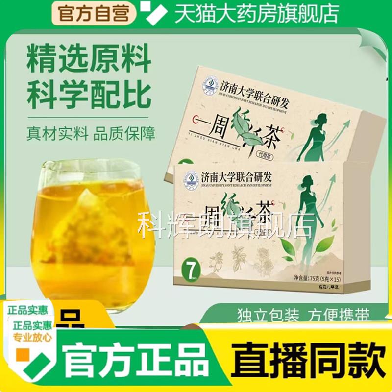 一周纤纤茶大学联合研发官方旗舰正品燃播燃茶科学配比直同款7mn