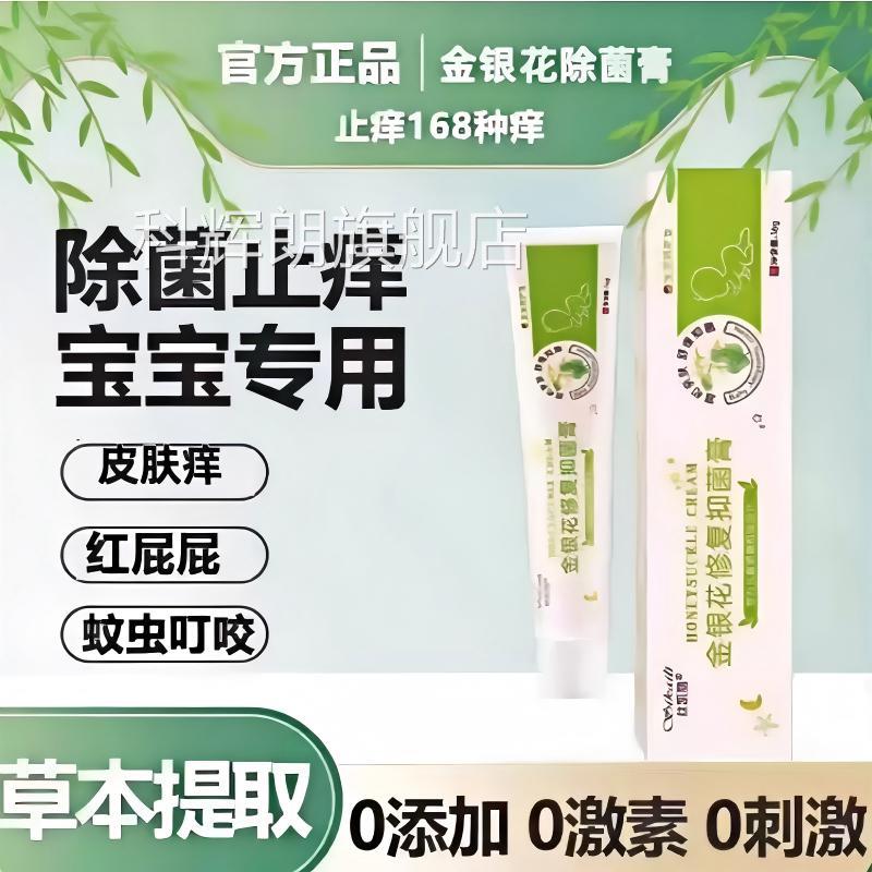 金膏银花修复无激素抑膏婴儿皮肤干燥痒蚊虫叮咬湿痒红屁屁专用科