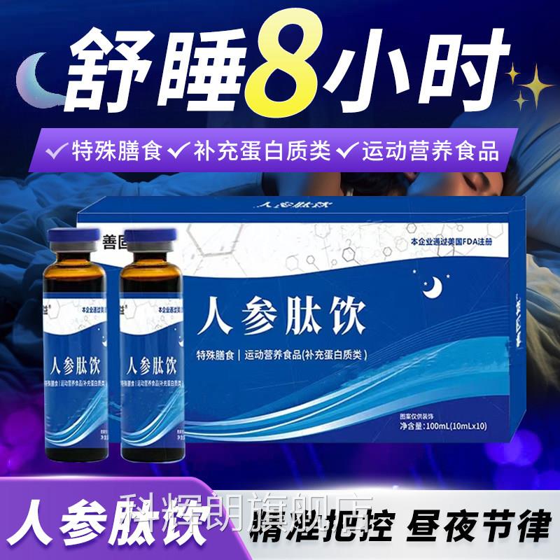 人参饮口服液子久美凡药房业茯苓沉梦宁人参肽饮官方旗舰店肽3xk