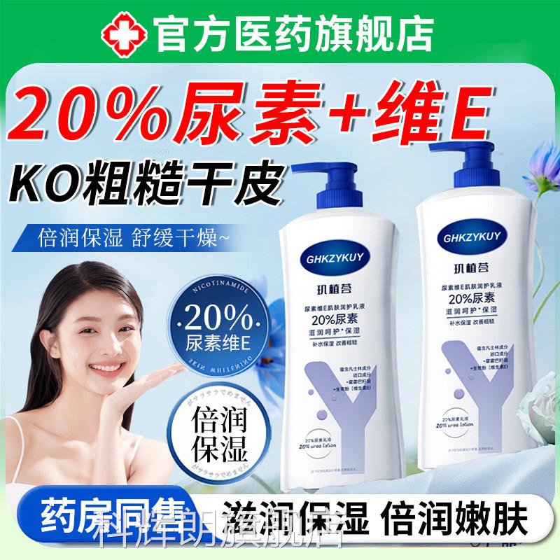 20%尿素维生素ve乳膏护手霜身医体乳保湿滋润干燥止痒鸡皮肤去用