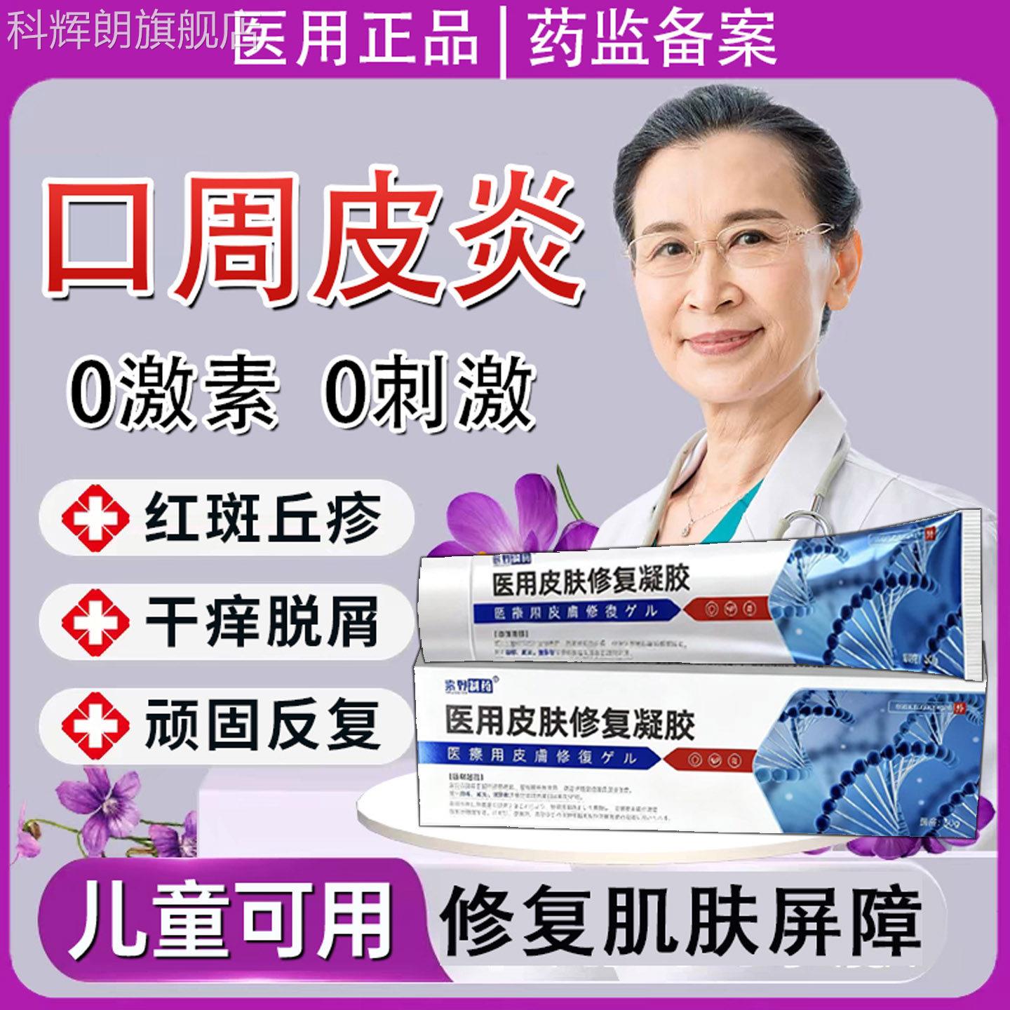 口周皮炎嘴唇过敏起皮嘴巴周围斑丘红疹瘙痒唇周炎专用膏医用TK科