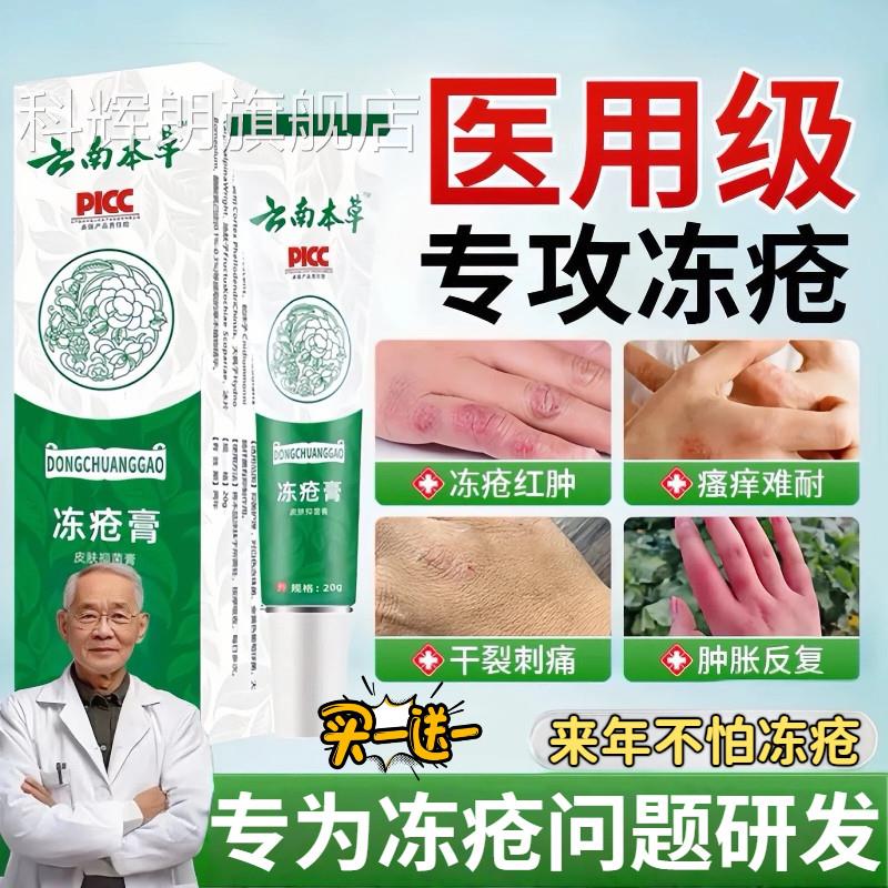 云南本草冻疮膏痒止冻伤膏防裂膏冻手足儿童耳朵特正品官方旗舰店