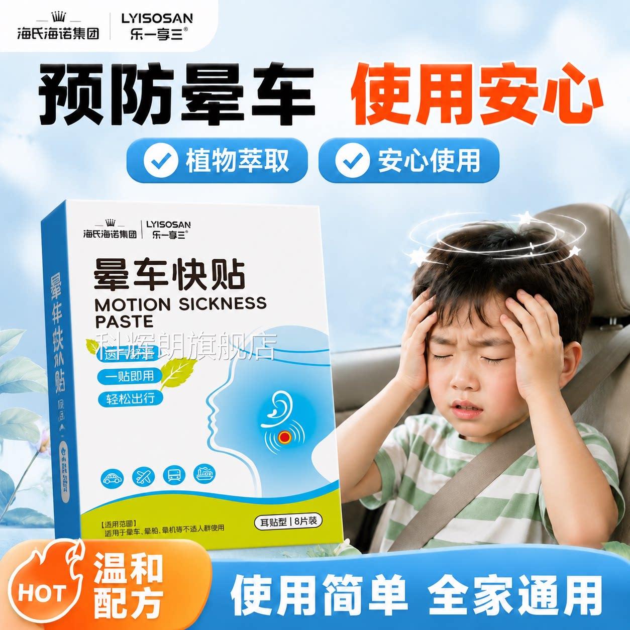 海氏海诺晕车快贴儿童成人晕车呕晕船晕机耳后防吐眩晕出行旅游科